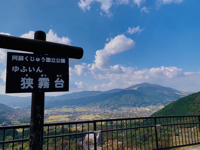 狭霧台（さぎりだい）